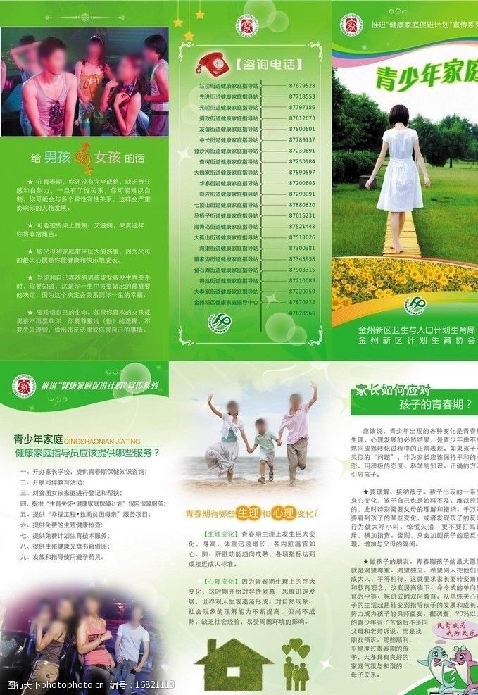 健康相伴，幸福同行——人口計(jì)生宣傳與健康咨詢服務(wù)指南