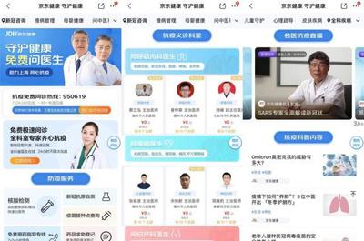 京東健康升級(jí)在線義診服務(wù) 聚焦防疫場景，一站式滿足多元健康需求
