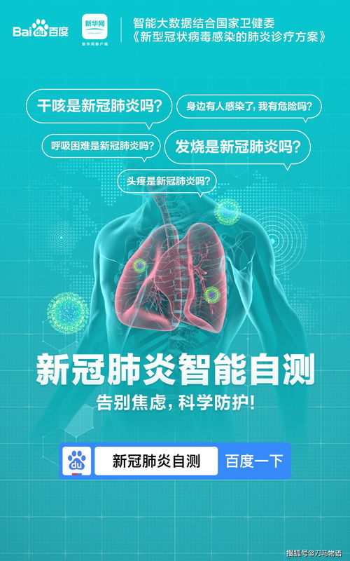 新冠肺炎智能自測工具全面升級(jí)，攜手新華網(wǎng)客戶端助力全民防疫與健康咨詢