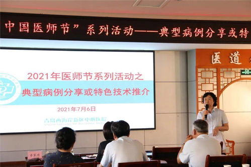 醫(yī)師節(jié)獻禮 典型病例分享與特色技術(shù)推介，助力科室協(xié)作與服務(wù)升級