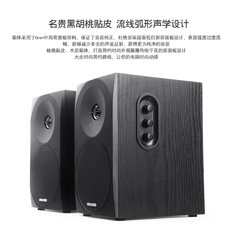 Microlab/麥博 B70臺(tái)式音響電腦多媒體 2.0壁掛木質(zhì)音箱書(shū)架有源 黑色